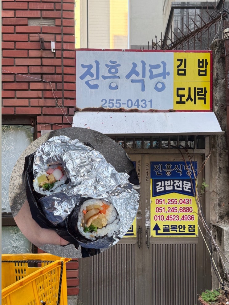 부산 토성동 노포맛집 동네주민들의 숨은 골목 김밥집 진흥식당