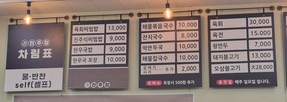 진주집 사진 2