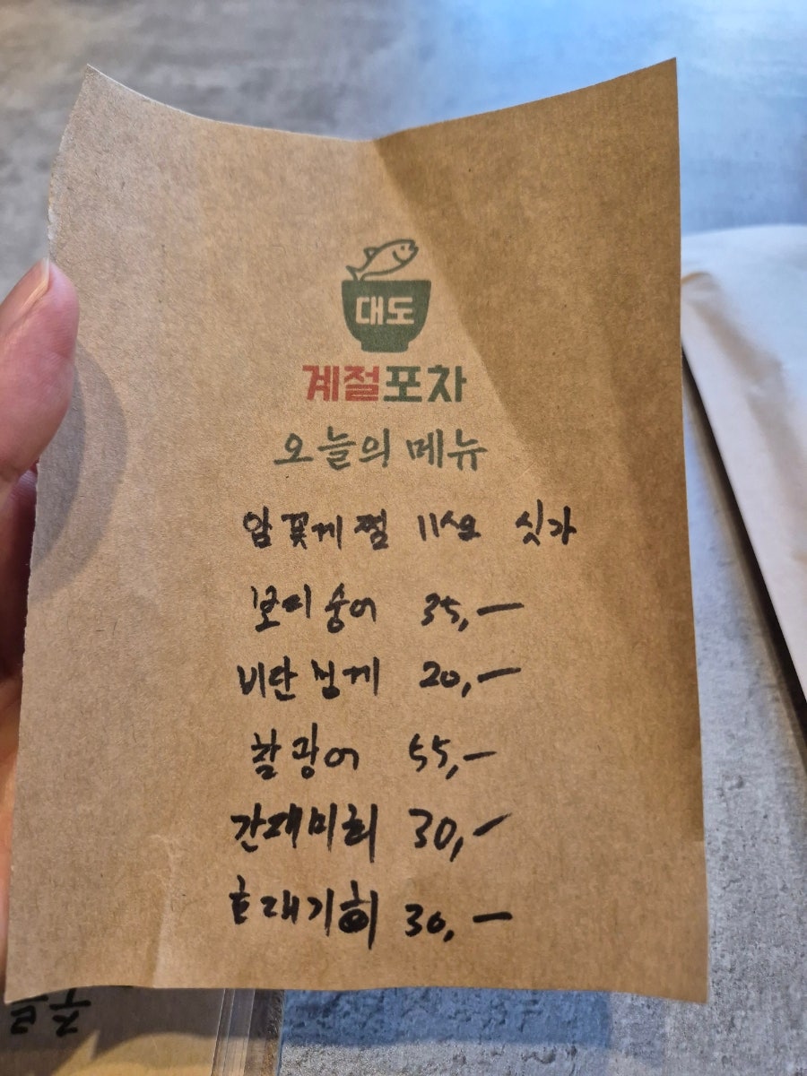 대도계절포차 사진 5