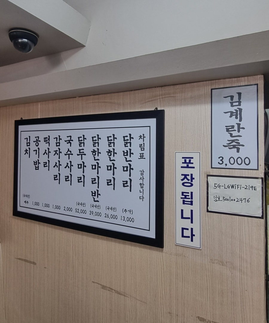 공릉닭한마리 부천점 사진 2