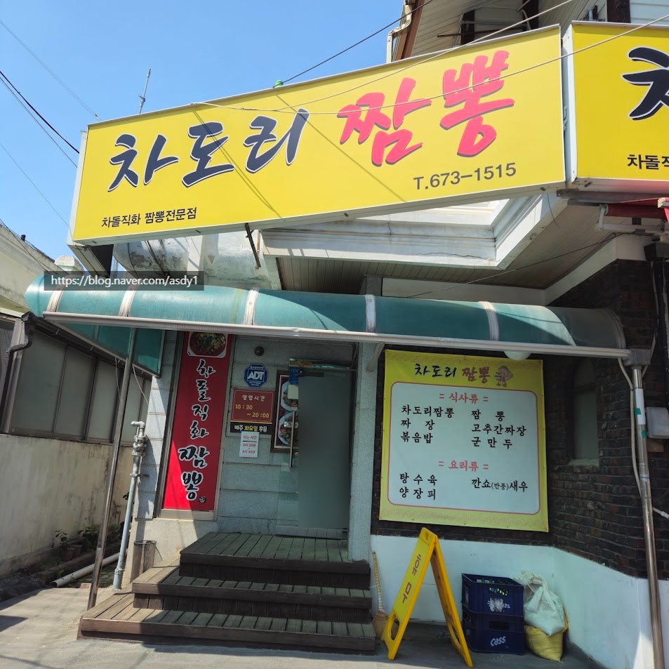 차도리짬뽕 사진 2
