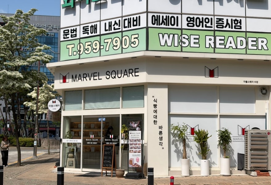 마블스퀘어 수완점 사진 1