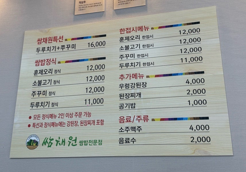 쌈채원 수통골점 사진 4