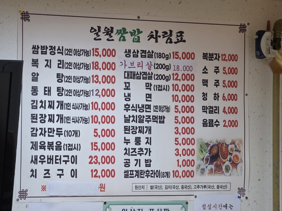 일월쌈밥 사진 5
