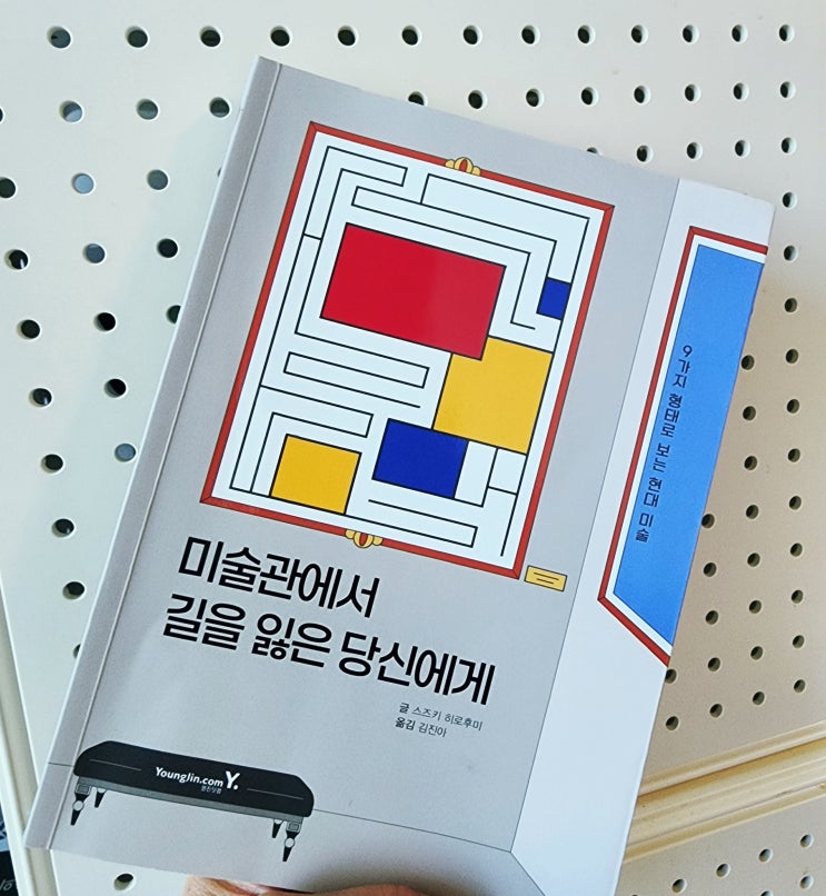  미술관에서 길을 잃은 당신에게 : 현대미술이 어렵게 느껴졌던 내게, 보는 법을 알려준 책 (ft. 국립현대미술관 - 데이미언 허스트, 소멸의 시학)