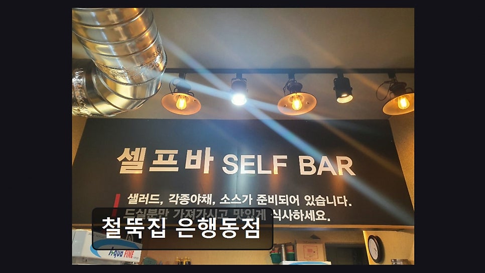 철뚝집 은행동점 사진 5