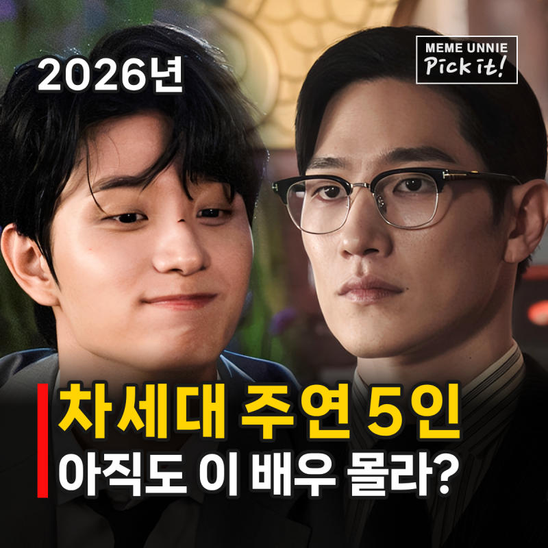 박보검 다음은 누구? 차세대 남배우 5인 비교 (김재원 추영우 노상현 문상민 차강윤)