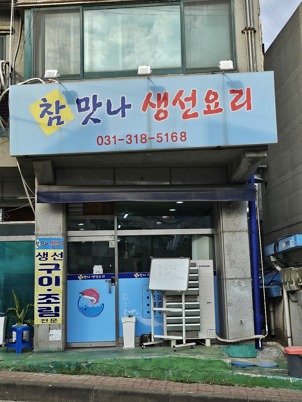 참맛나생선요리 사진 1