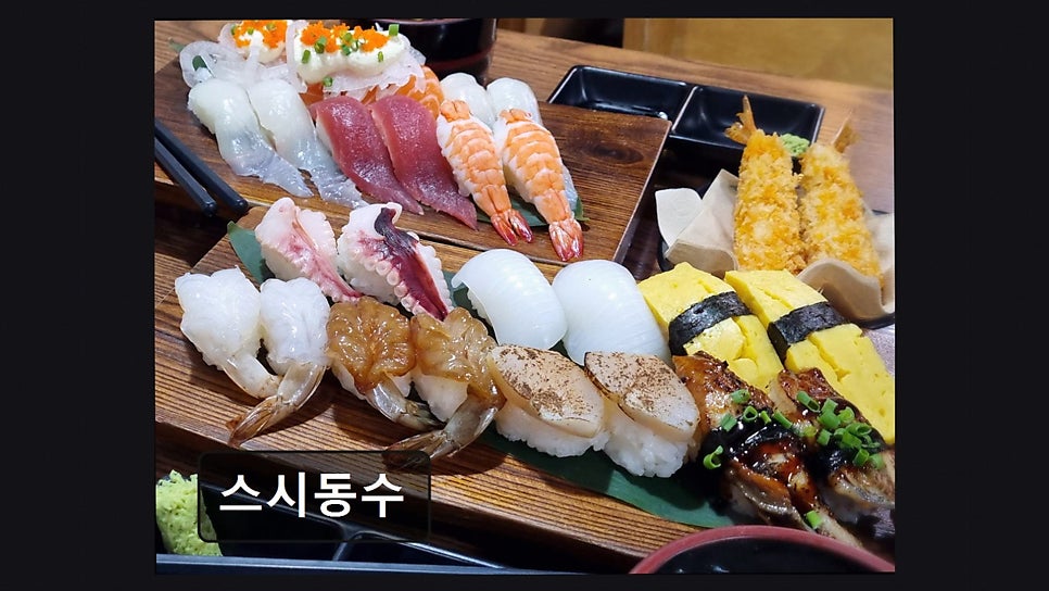 스시동수 사진 4