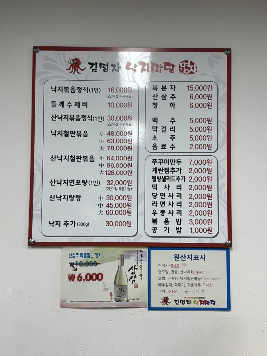 김명자낙지마당 양수리점 사진 4