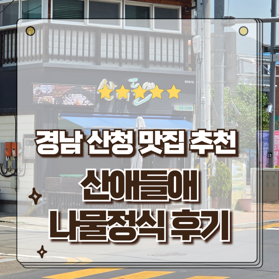 산애들애 사진 1