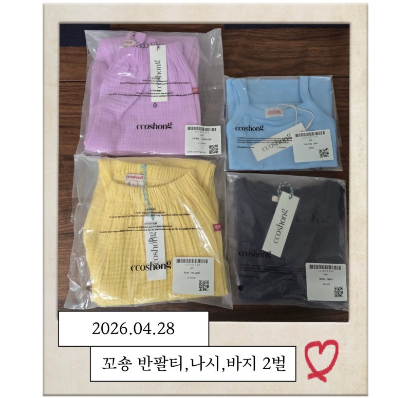 꼬숑 두돌 아기 여름옷 구매 후기, 어린이집 등원룩으로 좋은 아기옷 추천
