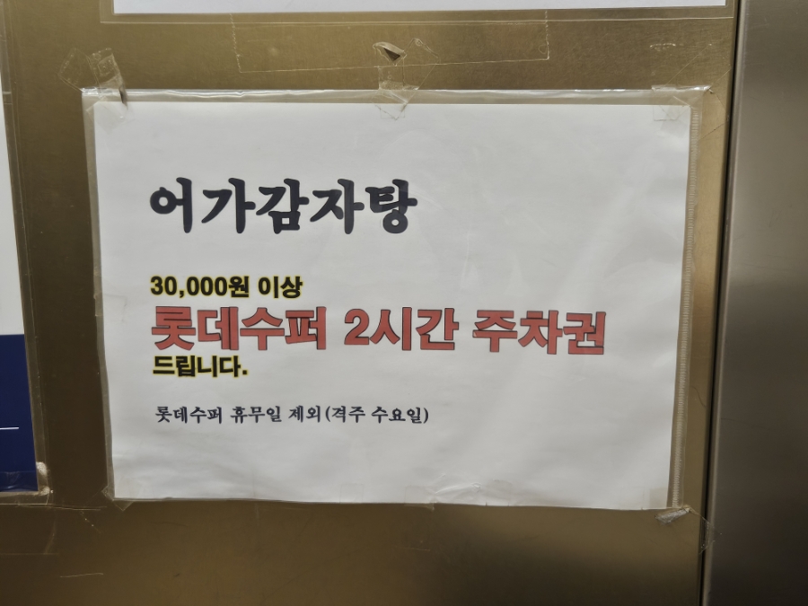 어가감자탕 신원점 사진 1