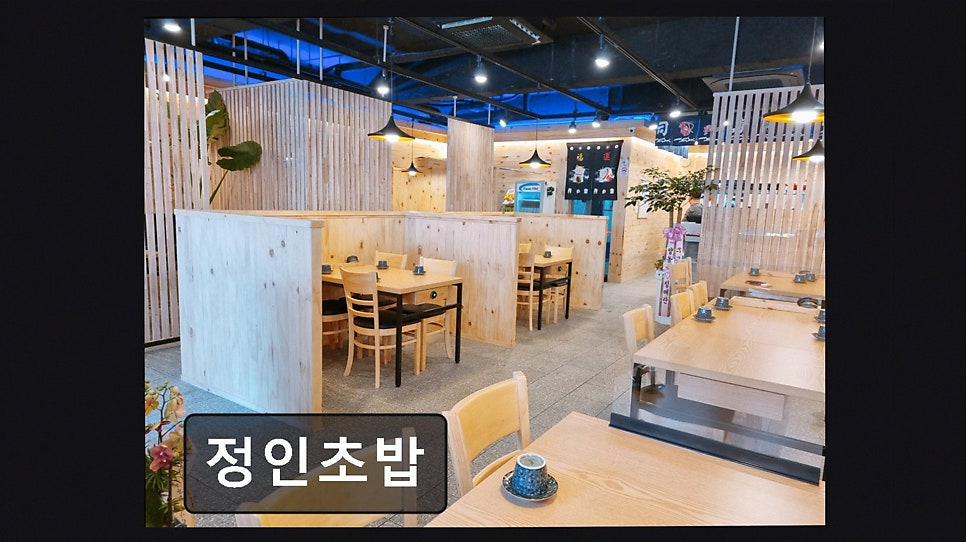 정인초밥 사진 6