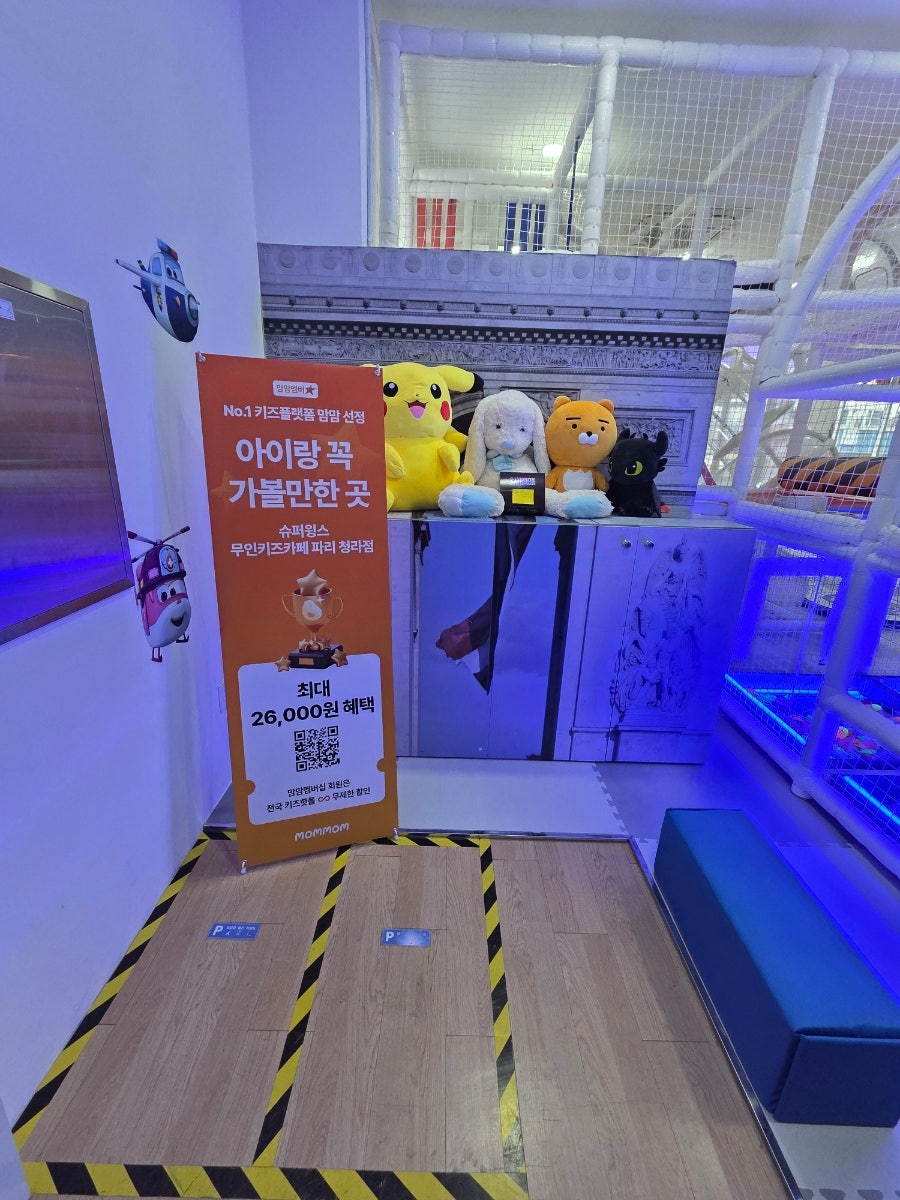 슈퍼윙스 무인키즈카페 파리 청라점 사진 2