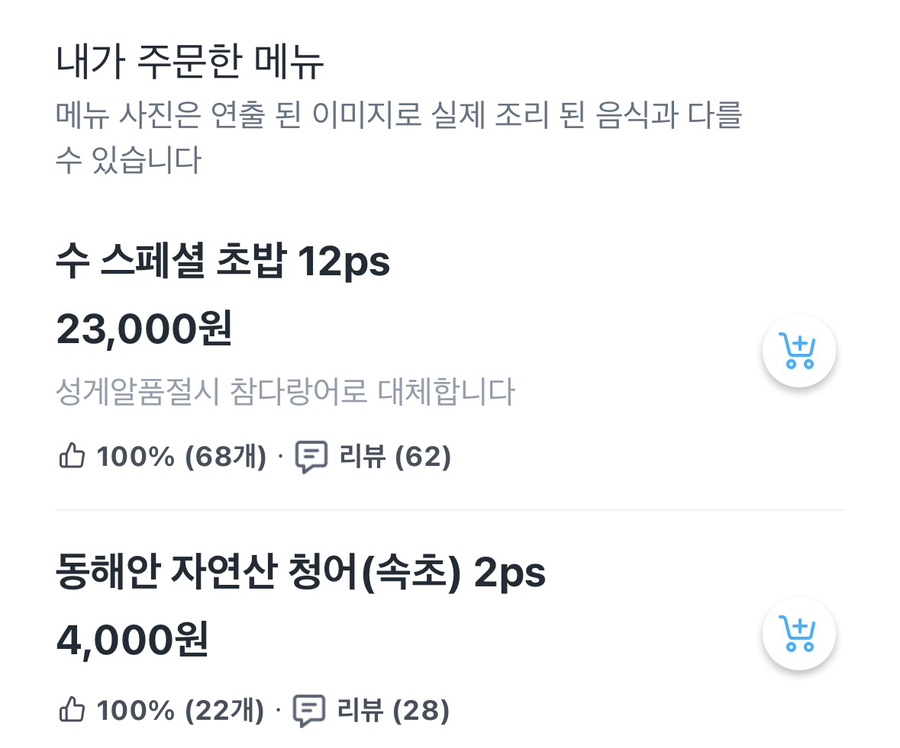 수초밥 사진 3