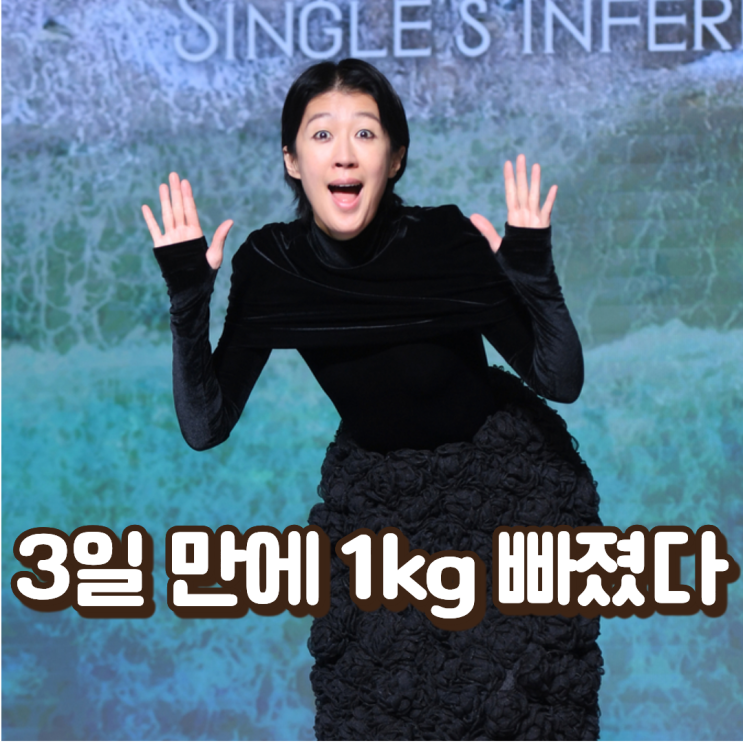  “3일 만에 1kg 빠졌다” 홍진경이 매일 했다는 ‘이 운동’