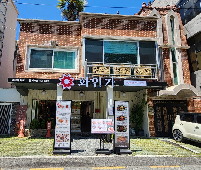 화인가 사진 1
