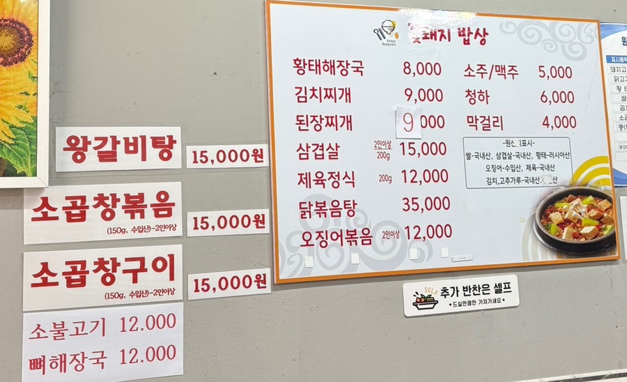 꽃돼지밥상 사진 2