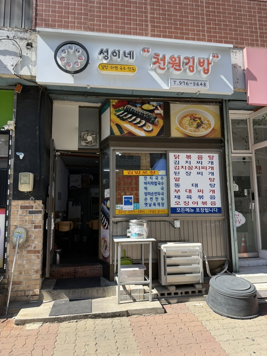 성이네천원김밥 사진 1