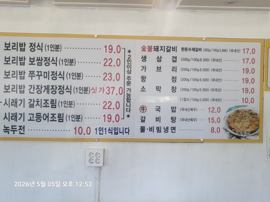 유양골 웰빙보리밥한상 본점 사진 1