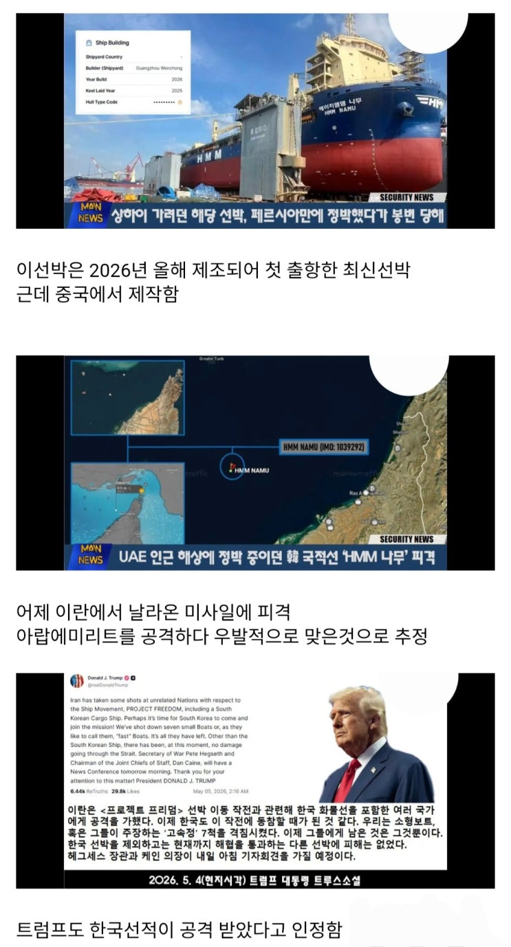  이란에게 공격당했다고 말도 못하는 한국정부