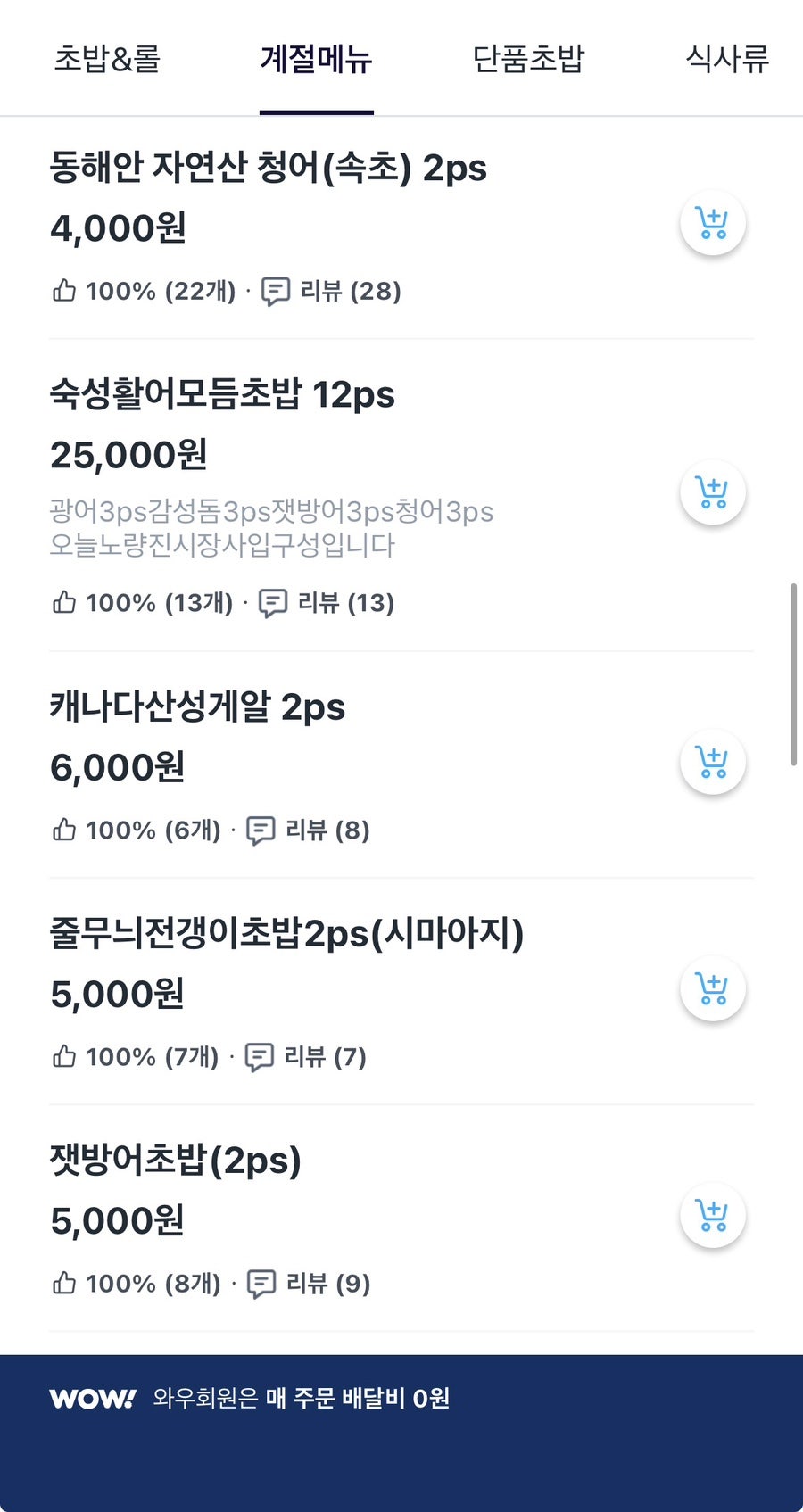 수초밥 사진 5