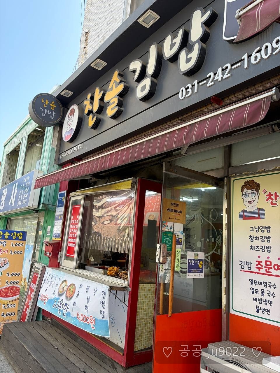 찬솔김밥 사진 1
