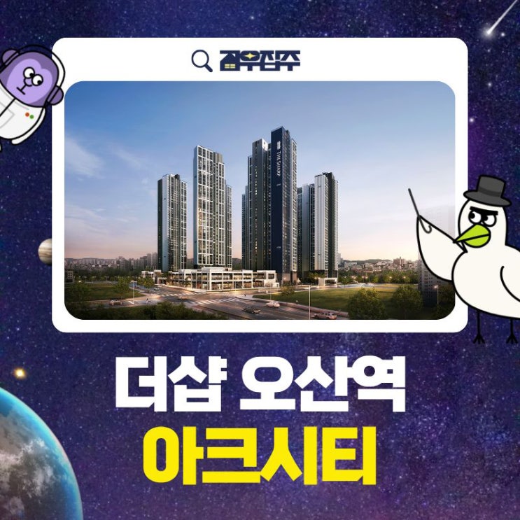오산 더샵아크시티 민간<b>임대</b> 아파트 분양조건