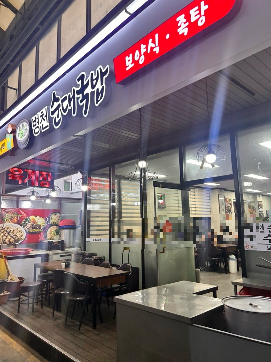 허수아비병천순대국밥 사진 1
