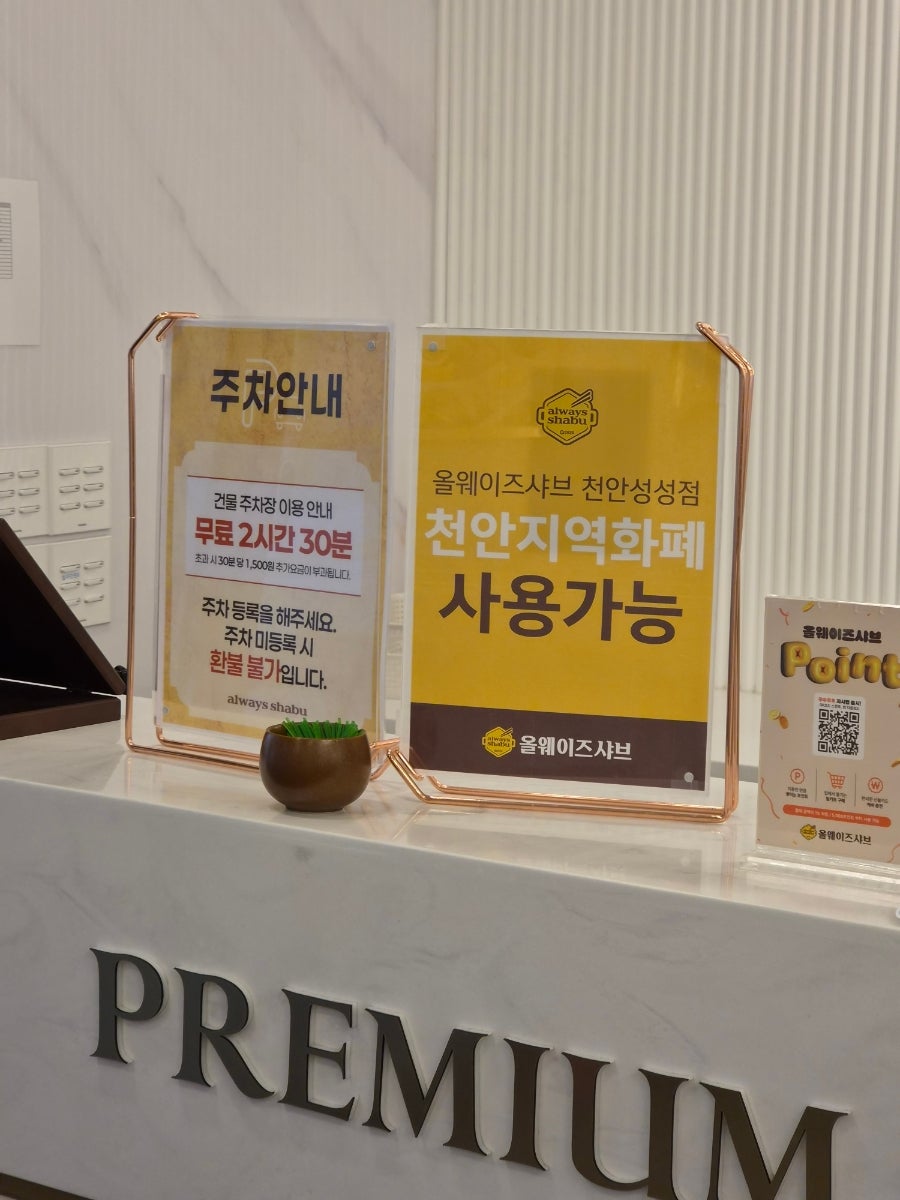 올웨이즈샤브 천안성성점 사진 2