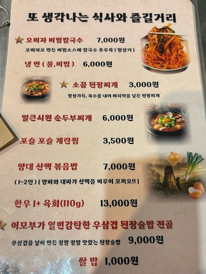 소꿉당 별내점 사진 3