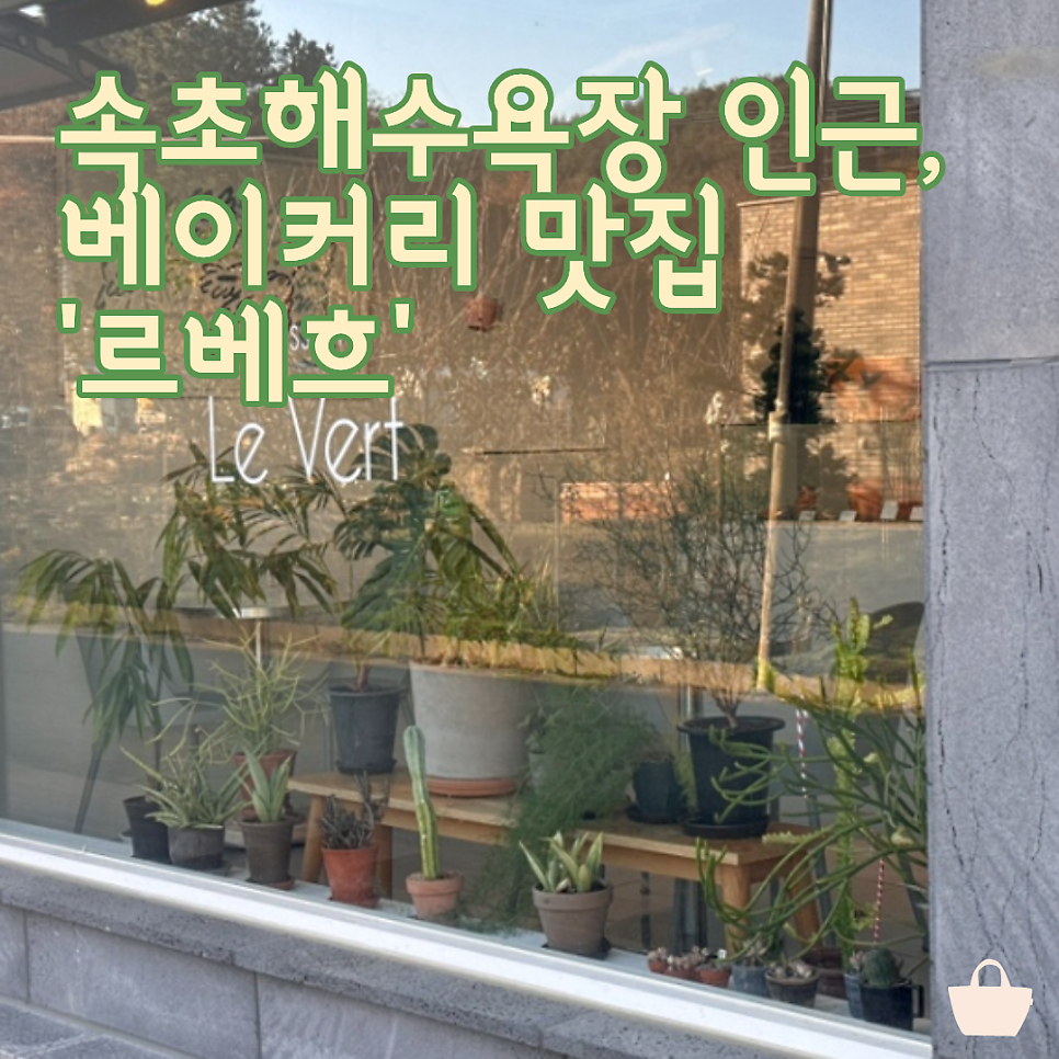 르베흐