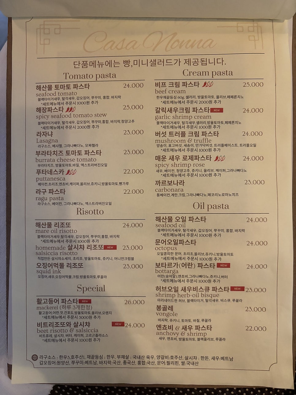 까사논나 사진 5