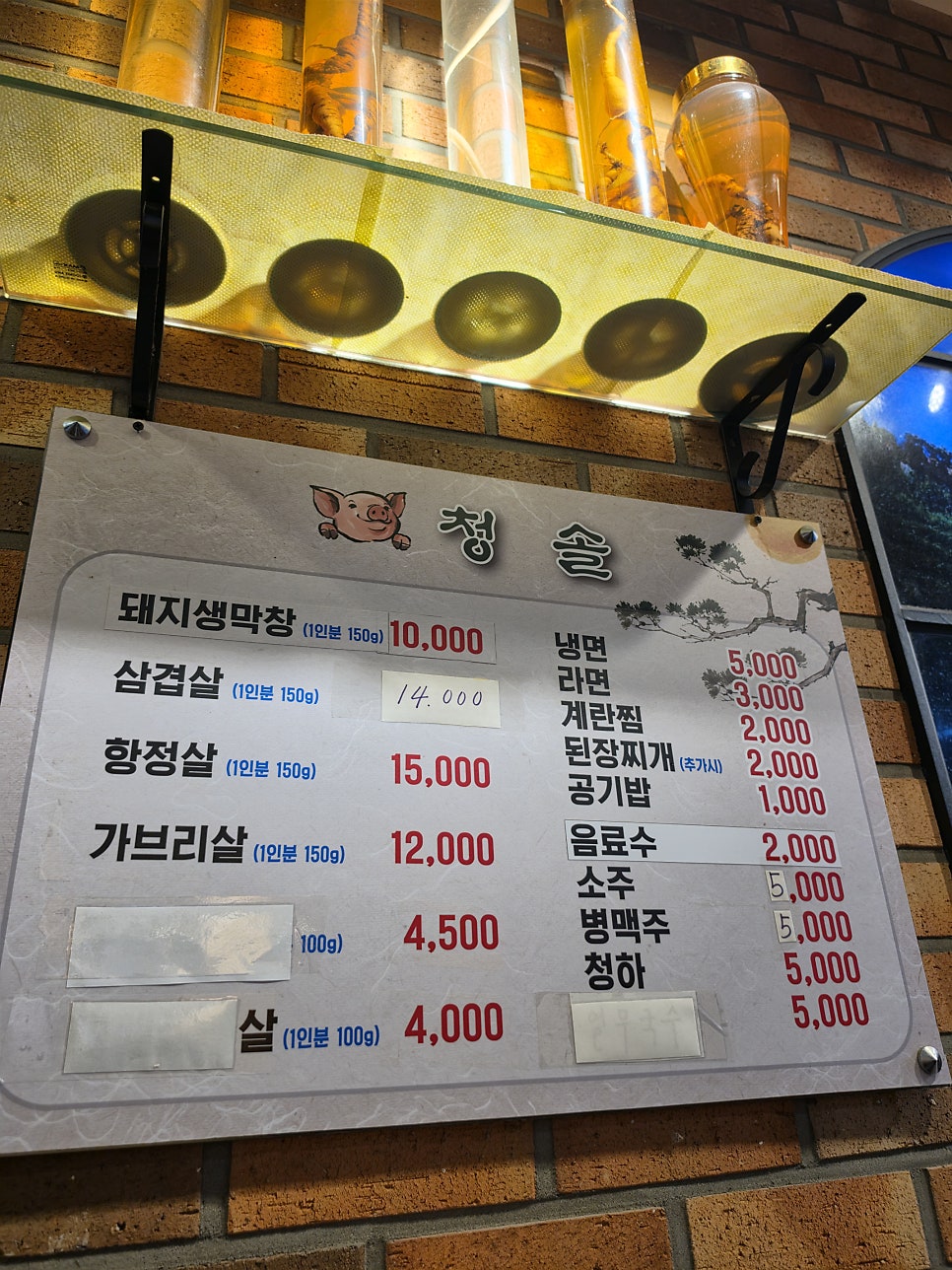 청솔생막창&삼겹살 사진 2