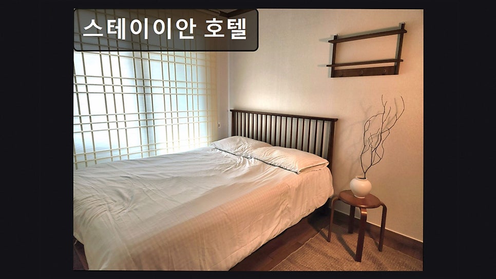 스테이이안호텔 사진 4