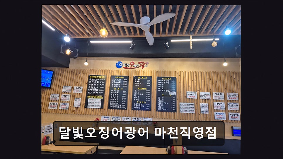 달빛오징어광어 사진 5
