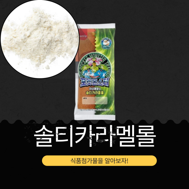  CU · GS25 · 세븐일레븐 · 이마트24 신상 2,000원 [이상해꽃 솔티카라멜롤] 카라멜드리즐솔티 1.48% + 캬라멜색소 0.57%