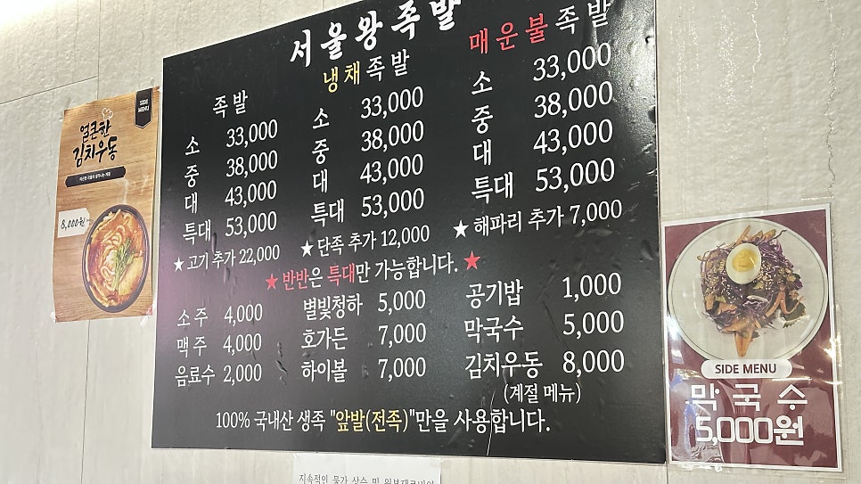 서울왕족발 사진 6