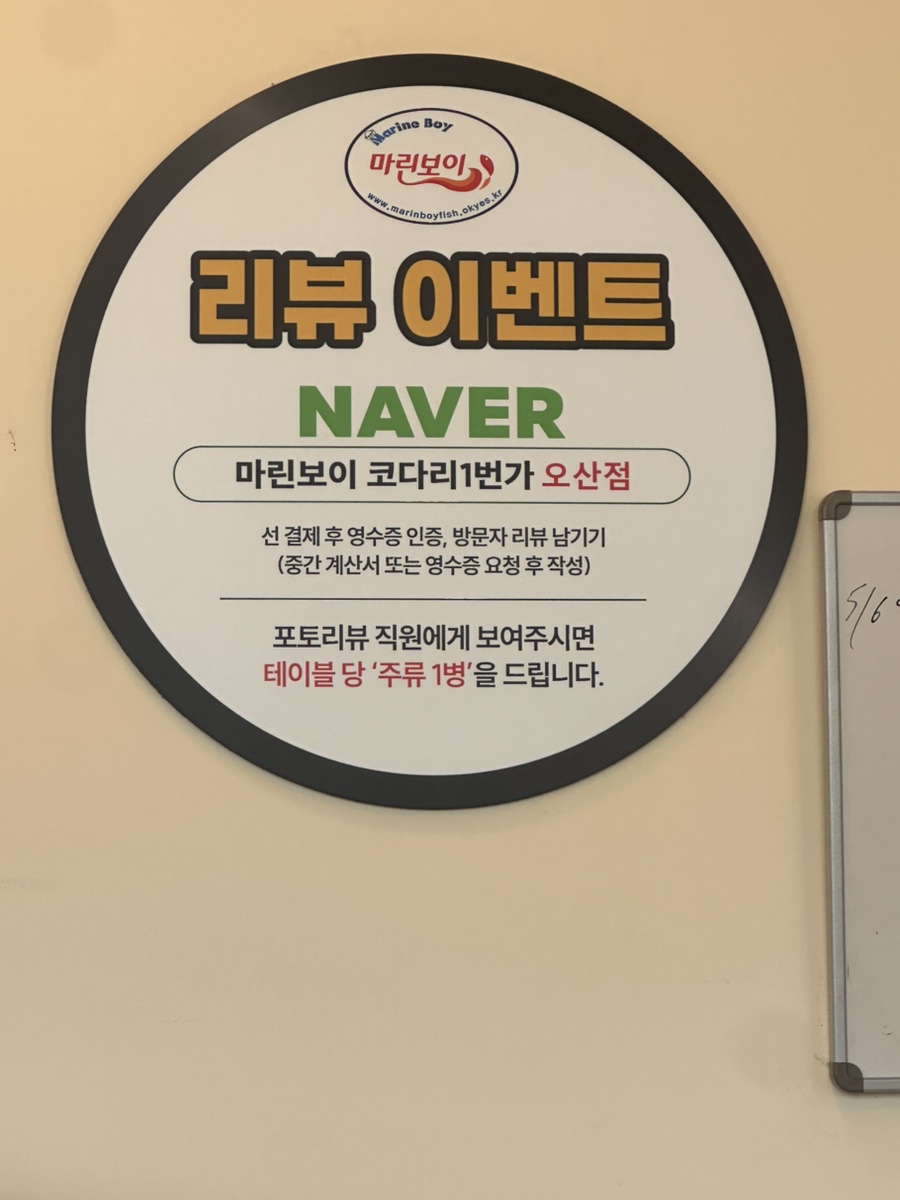 마린보이코다리1번가 오산점 사진 6