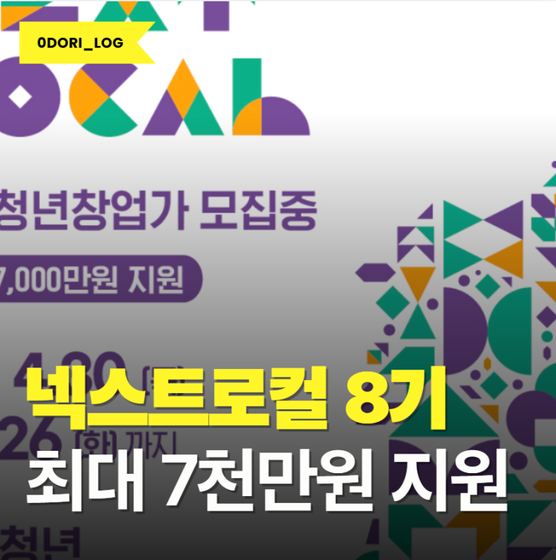 "최대 7천만원" 서울 청년 창업자금대출 대신 창업지원금 받는 방법