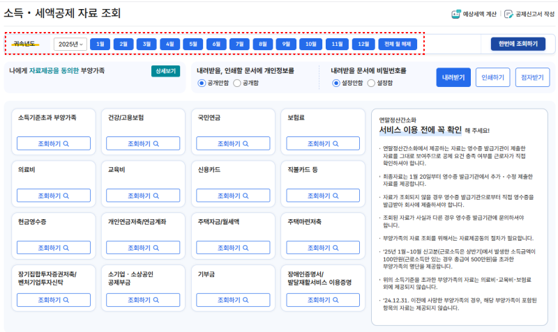 2025년 귀속 중간퇴사자 종합소득세 셀프신고 방법｜홈택스 신고 순서·환급기간 총정리