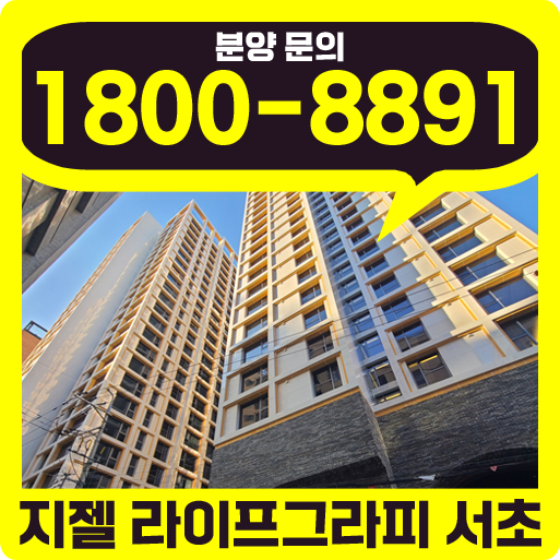지젤 라이프그라피 서초 매매 신축 하이엔드 오피스텔 회사보유분 분양 입주 혜택