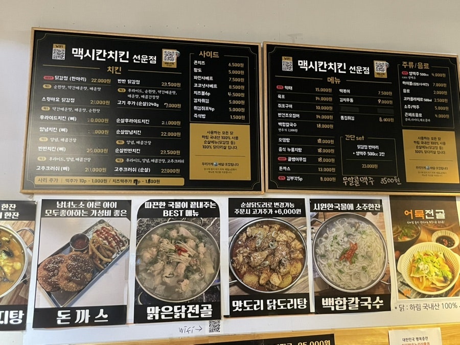 맥시칸치킨 선운점 사진 3