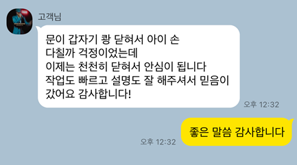 부평 슬라이딩 도어 댐퍼교체, 쾅 닫히는 중문 방치하면 위험합니다 – 아이 손 끼임 해결 사례