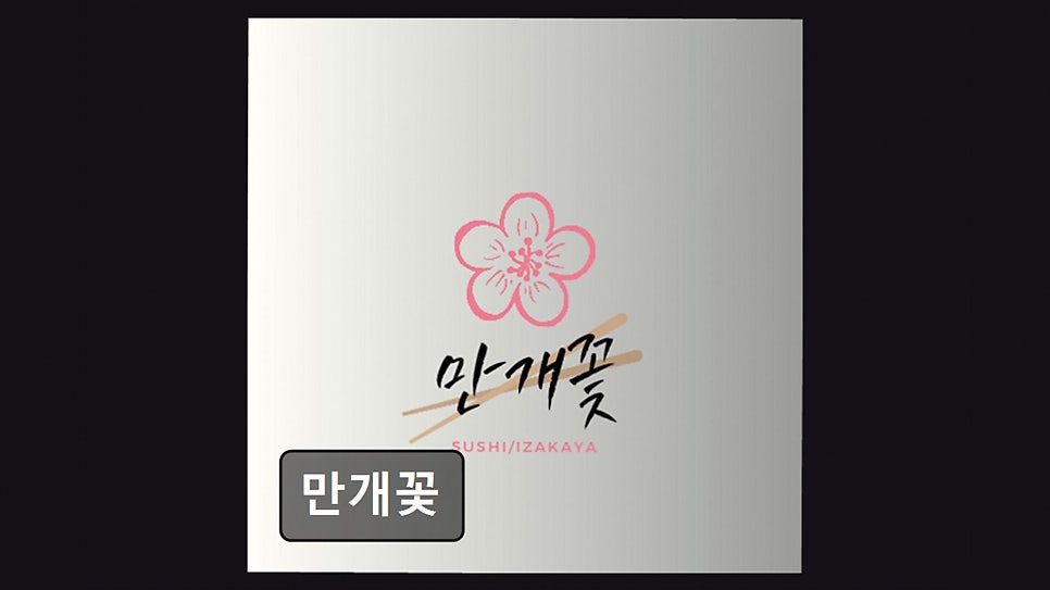 만개꽃 사진 3