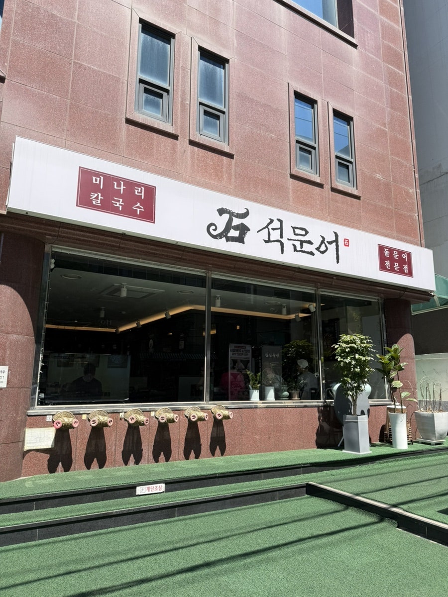 석문어 신사점 사진 2