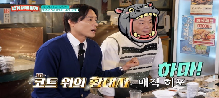  남겨서뭐하게 41회 식당 현주엽 쪽갈비집 머시기쪽갈비 신림점 우지원 세광양대창 교대본점 교대역 곱창맛집