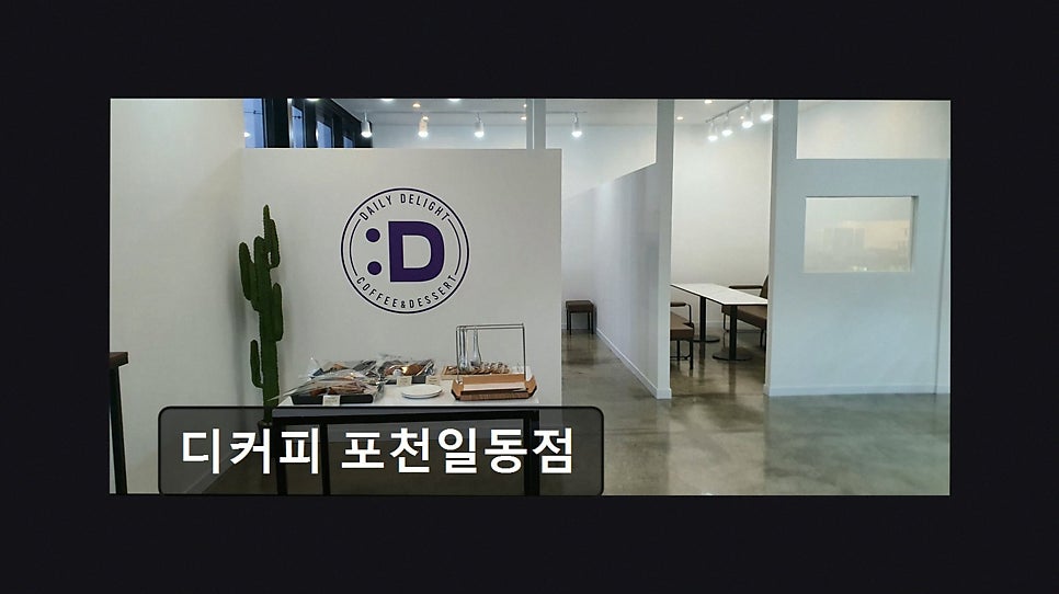 디커피 포천일동점 사진 3