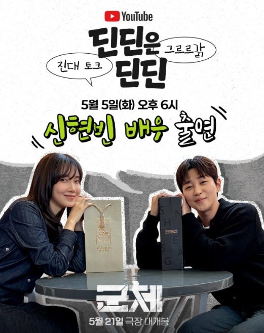 신현빈, 알고 보니 딘딘 누나 친구였다…‘네모의 꿈’ 일화 직접 본 사람